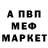 МЕФ мяу мяу Anonymous Undentified